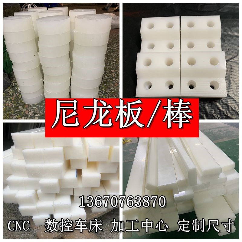 白色尼龙板加工PA66方块PA6方条1010板加纤尼龙/蓝/绿/灰色尼龙棒