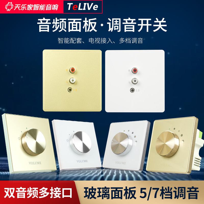 新品定阻双路调音量调节开关背景音乐主机双声道莲花头3.5音频86