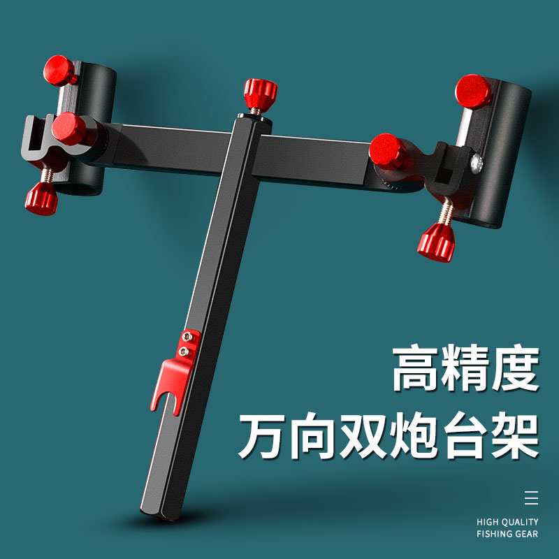 云鲸钓箱双炮台支架铝镁合金万向钓椅双炮台架座双杆双头渔具配件