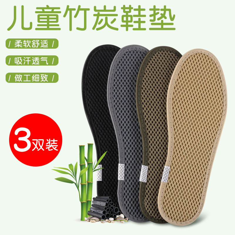 儿童鞋垫竹炭夏季l运动透气薄款宝宝吸汗防臭男童女童小孩专用鞋