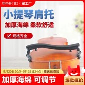 小提琴肩托肩垫琴托垫配件加厚海绵垫肩儿童肩拖垫全套可调节现货