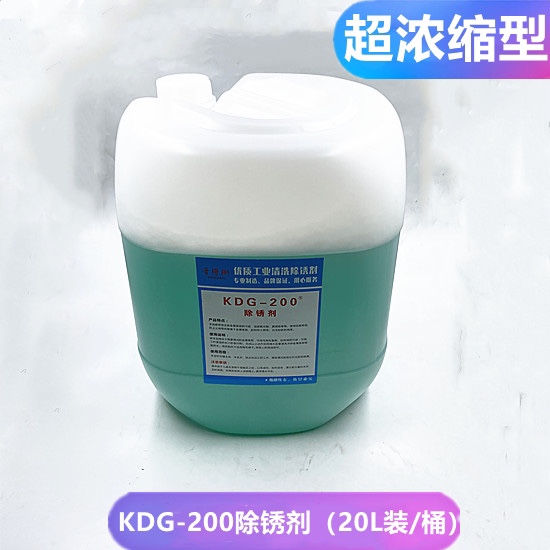 线切割除锈剂K200慢中走丝q配件K-200清洗剂KC12除锈水KC-12KDG20