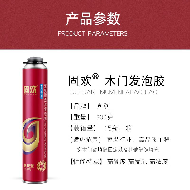 发泡胶填缝剂聚氨酯泡沫胶发泡剂门窗缝隙填充木门900克整箱