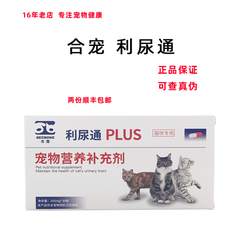 合宠利尿通宠物猫咪泌尿道系统护理保...