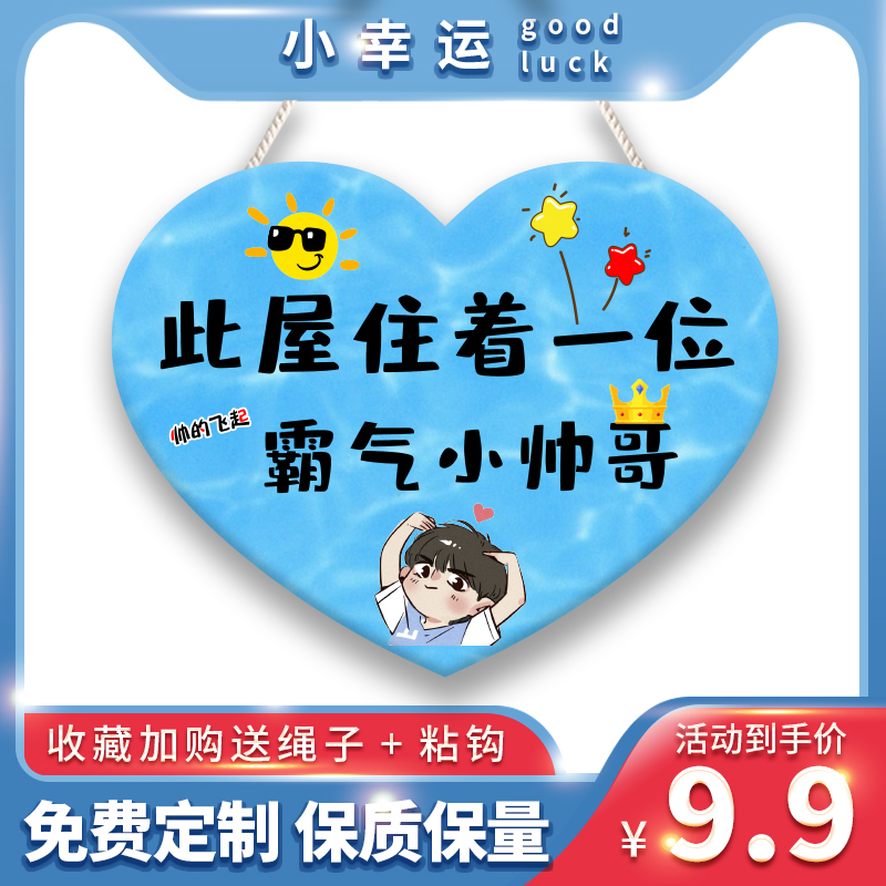 男孩卧室门挂牌现代儿童房门房间墙面墙壁布置牌创意装饰挂件门牌