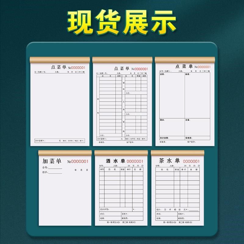 点菜单二联酒吧鸡尾酒吧台酒水单两联餐厅饭馆盖浇饭下单子收款收,文具电教/文化用品/商务用品,单据/收据,淘宝优惠券,粉丝福利购,淘宝优惠卷