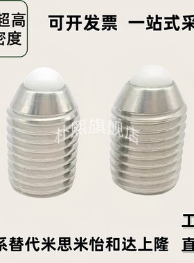 不锈钢尼龙头弹簧柱塞 球头柱塞 NMSL/NSML/NSZL4 5 6 8 10 12 16