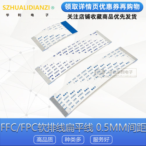 FFC/FPC软排线 液晶扁平连接线0.5mm-4/6/8/10/12/14/20/30/40Pin