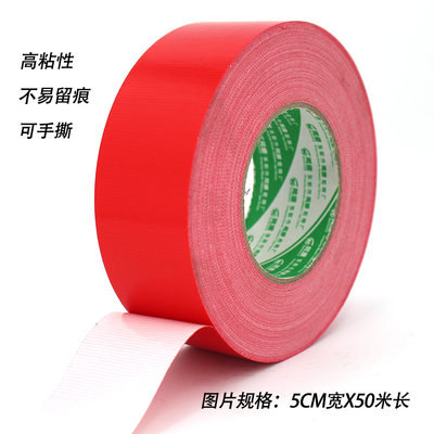 大红色地毯胶g单面布基粘性强撕掉不会留胶印足50米大卷高粘地膜