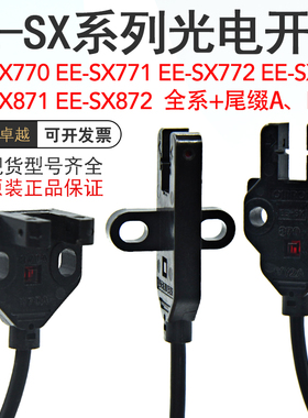 欧姆EE-SX770A/771A/772A/870A/871A/872A/R/P光电开关传感器