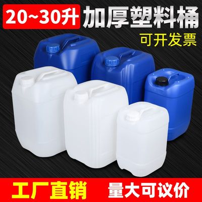 【批量可优惠】20升25升30升塑料桶带盖废液桶化工桶堆码桶酒桶