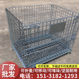 折叠式仓储笼铁框冷库堆垛货架快递汽车配件分拣铁筐周转箱