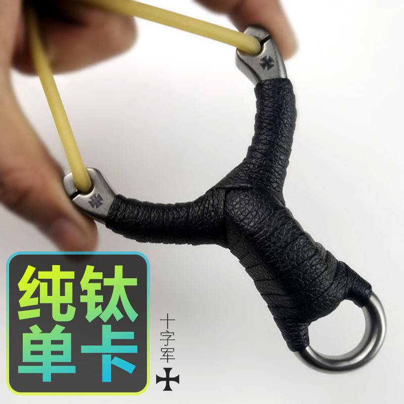 米奇十字军TC21钛合金单卡圆皮筋弹弓速射扁皮筋单股卡球射鱼神器