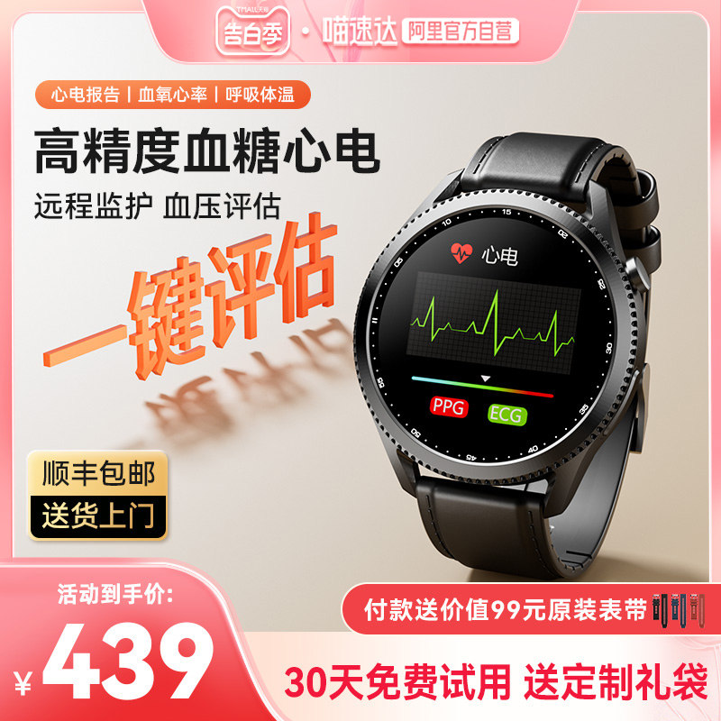 【喵速达】dido远程监护血糖血压心电风险评估智能手表手环无感高