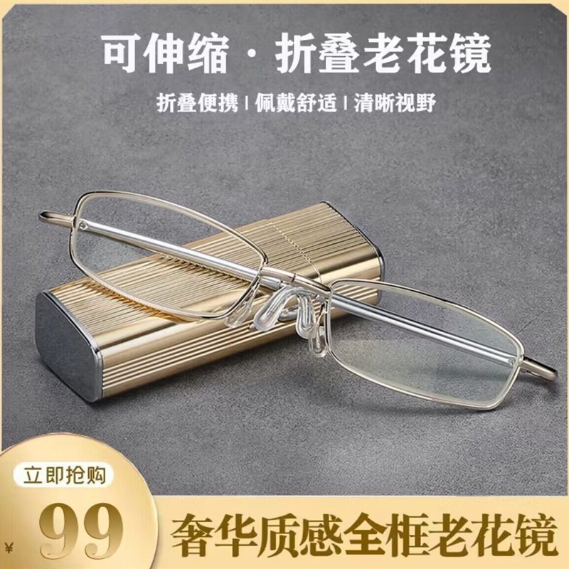 轩和眼镜全新升级档奢华质感老花眼H镜折叠伸缩可携式清晰视野