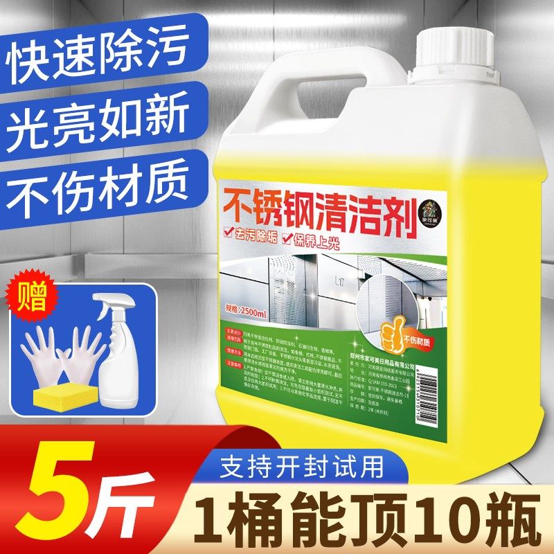 不锈钢清洁剂电梯手印污渍强力除垢翻新光亮剂抛光护理保养油除锈,洗护清洁剂/卫生巾/纸/香薰,不锈钢清洁剂/膏,淘宝优惠券,粉丝福利购,淘宝优惠卷
