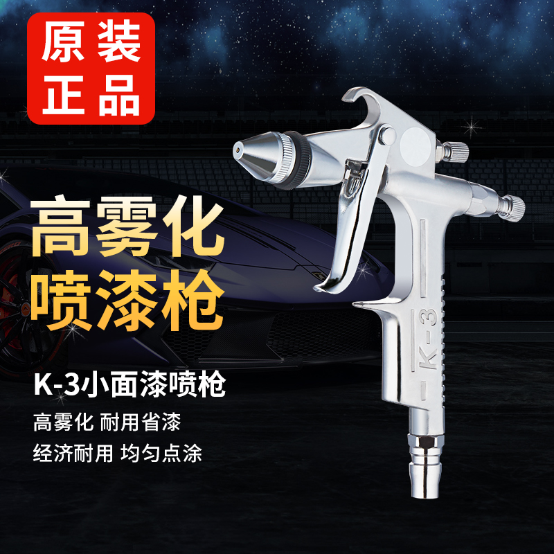 速发气动油漆喷枪K3喷漆枪小型补漆0.5口径皮具皮革家具小面积修