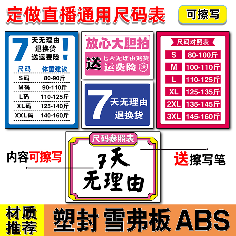 手举牌定制做可擦写kt板展示牌尺码表直播间互动牌主播带货广告牌