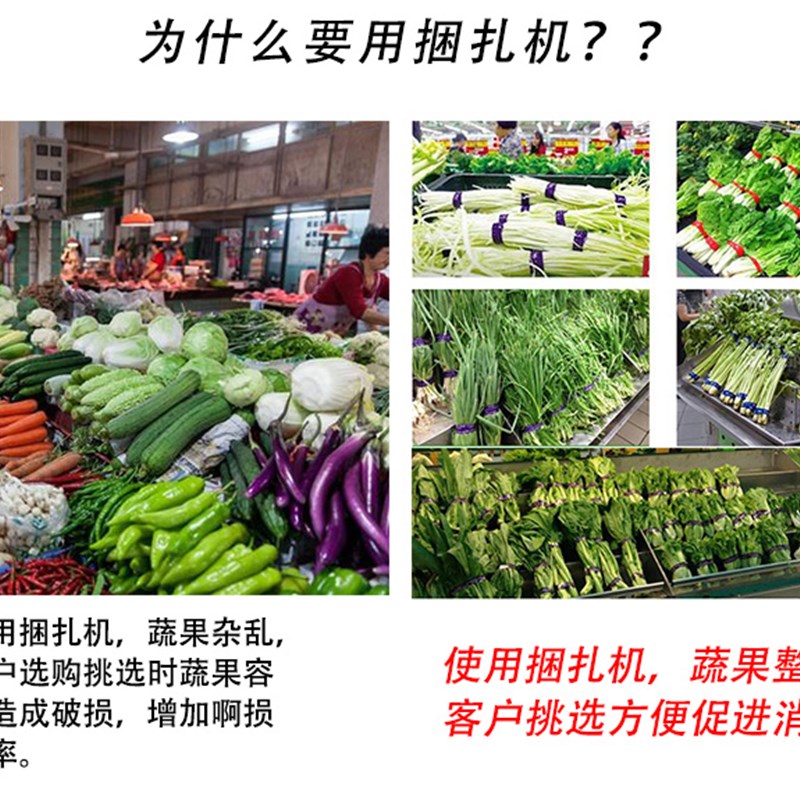 超市捆菜机小型蔬菜捆扎机果蔬包装胶带扎菜机蔬菜打包机捆绑机