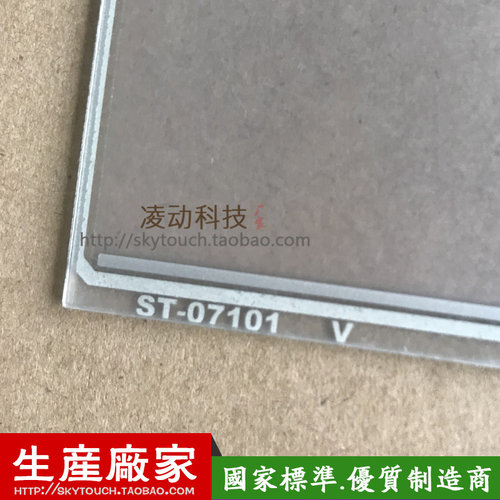 7.1寸电阻触摸屏 7m寸工控工业设备仪器车载   AT070TN83/A070VW0