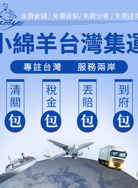 小綿羊台灣快遞集運專線集貨轉運倉貨代物流空運海快新竹黑貓派送