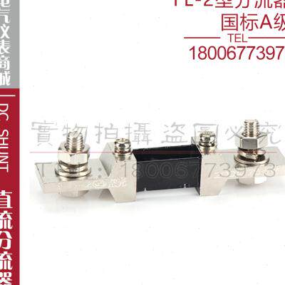 23西崎超光分流器FL-2 150A 200CA 250A 75mV直流电流表分流器A