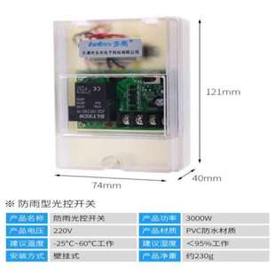 大功率光感应开关感光可调220V全自动户外防水路灯光控开关防雨型