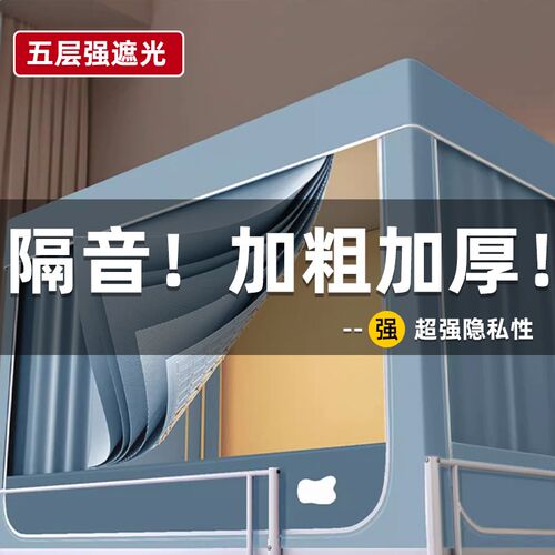 隔音床帘学生宿舍上下铺蚊帐全包床帘一体式单人床幔支架加厚加粗