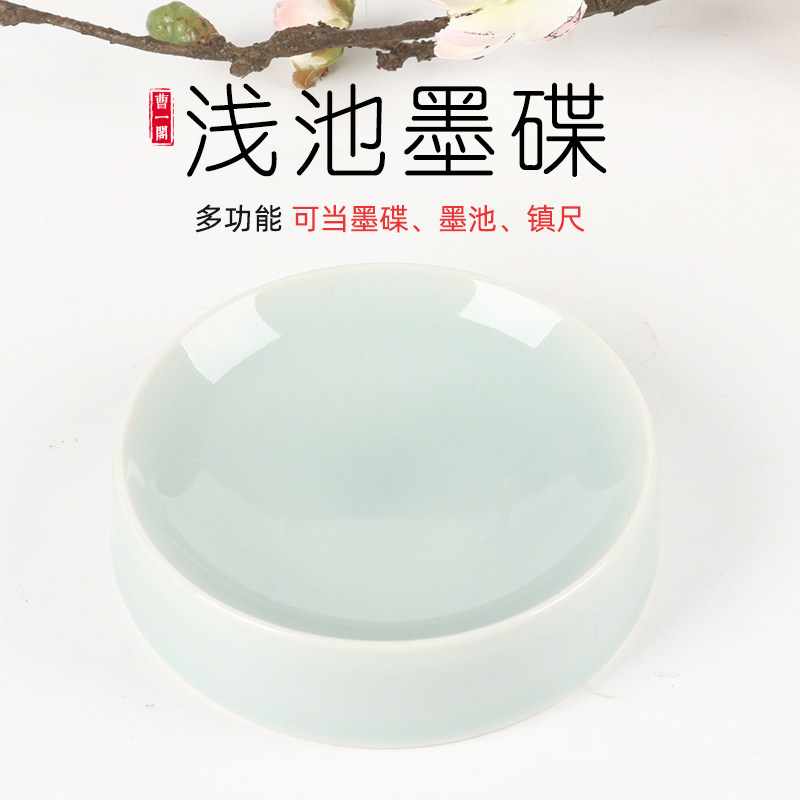 曹一阁龙泉青瓷浅池墨碟墨池镇纸手工墨盘笔舔笔搁调色盘文房F四