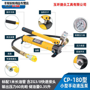 定制捷众工具CP 1p80液压手动泵超高压油泵浦油压机小型压力机