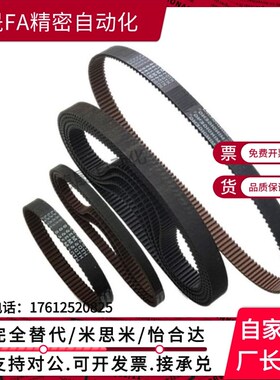 替代米斯米C-TBN520/525/530/540/545/550/560/565H075/100同步带