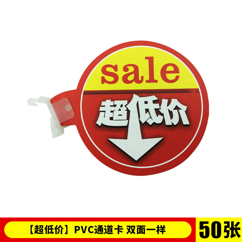 小众高货PVC通道促销卡超低价超市广告特价促销跳跳折扣卡广告牌