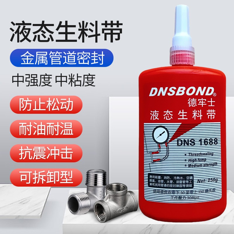 德牢士DNS1688液体生料带止水耐高压液态管螺纹锁固密封胶水250ml