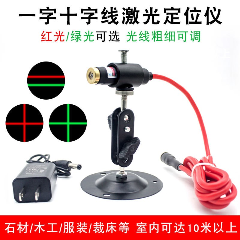 红光绿光一字线激光定位灯 红外线直线标线器 木材石材裁床桥切记