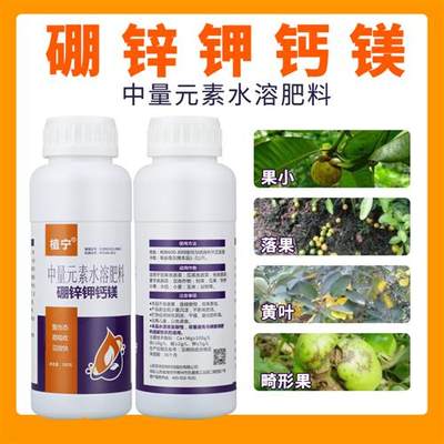 基酸水溶肥锌硼着钾p钙镁保花果膨大料色微量元素叶面肥50