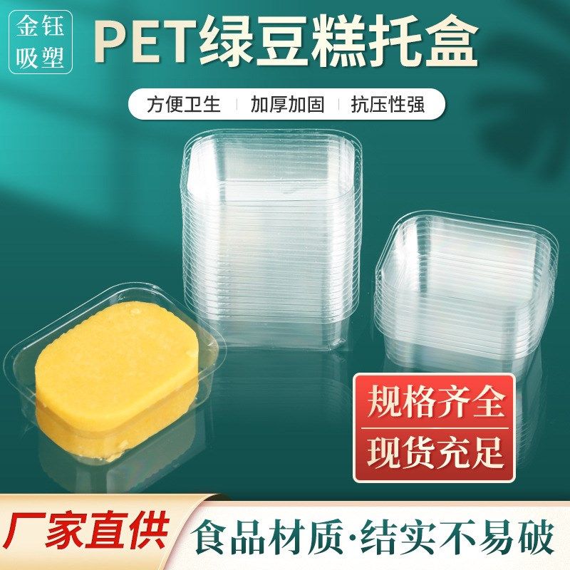 现货一次性绿豆糕吸塑包装盒透明西点内托塑N料盒绿豆冰糕底托盒,橡塑材料及制品,塑料盒/塑料箱/塑料柜,淘宝优惠券,粉丝福利购,淘宝优惠卷
