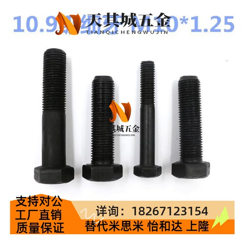 10.9级细牙外六角螺栓GB5785/5786 M10*1.25*20/25/30/35/45/50