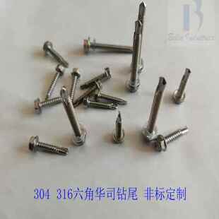 316圆L头自攻自钻螺钉 非标定u. b4238不锈钢盘头钻尾304 新品