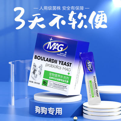 MAG狗狗布拉迪益生菌30袋*2盒拉稀软便调理肠胃宠物酵母菌