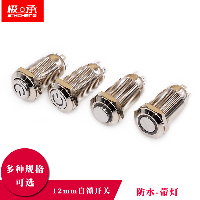 12mm自锁式金属防水按钮开关环形带灯符号圆形电源按键5v 12V 24V