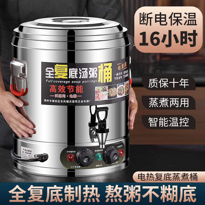 电热开水器烧水桶蒸煮汤桶不锈钢加热保温桶商用大容量熬汤卤肉桶