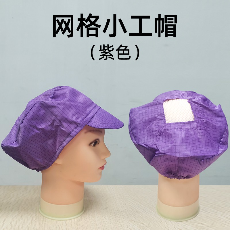 防静电网格工作帽子无尘防尘净化车间电子厂男女款大工帽小工帽
