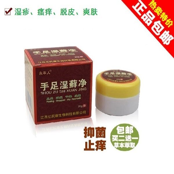 极速手足湿藓净手足癣牛皮藓体癣股藓皮肤干燥瘙痒脱皮开裂止痒膏
