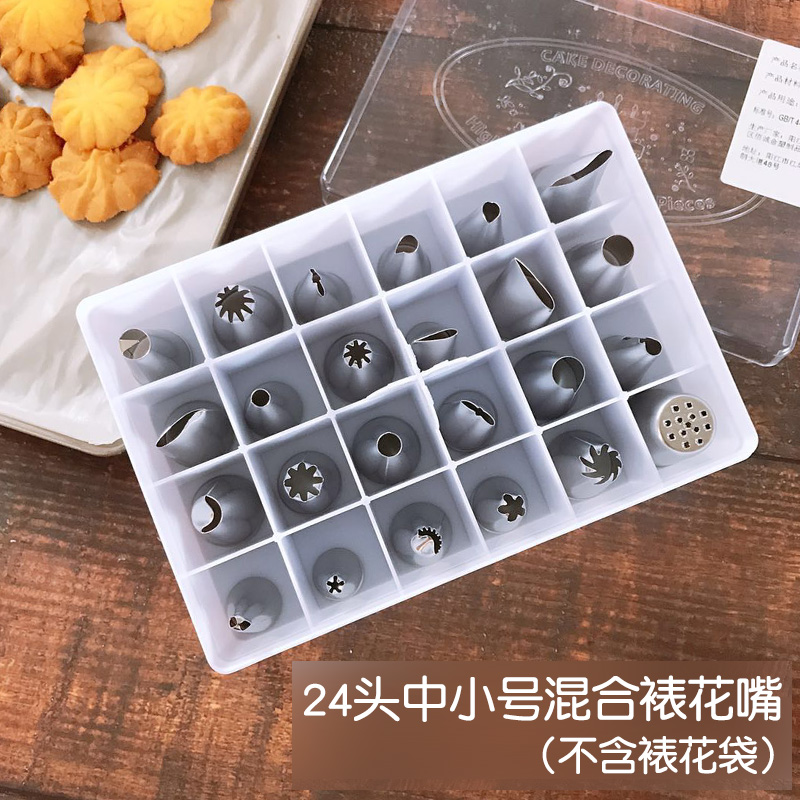 24头中号小号裱花嘴p套装家用婴儿挤溶豆曲奇宝宝辅食奶油蛋糕工