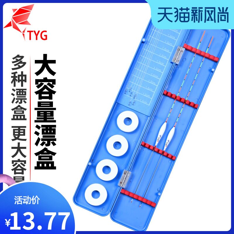 现货多功能漂盒鱼漂盒渔具配件盒子线盒鱼具用品浮漂盒钓鱼浮标盒