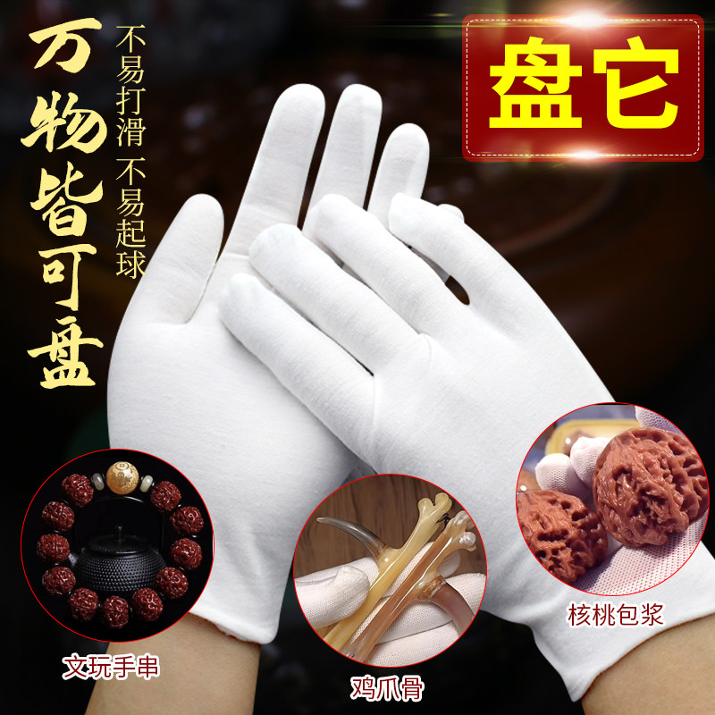 现货文玩手套纯棉盘玩盘串白色棉手套白珠宝核桃珠手串抛光专用加