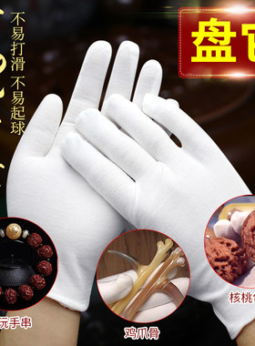 现货文玩手套纯棉盘玩盘串白色棉手套白珠宝核桃珠手串抛光专用加