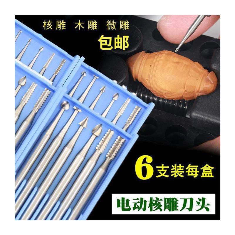 电动高速钨钢核雕刀头铣刀葫芦蛋雕橄榄核微雕刀木雕雕刻工具套装