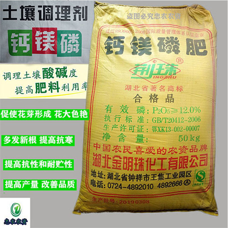 速发磷肥钙镁磷肥花用种菜果树调节土壤防裂果基肥通用型钙美磷肥