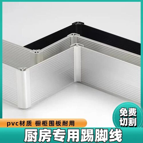 橱柜pvc踢脚线黑色厨房踢脚板橱柜防水地脚线围板厨柜底部挡板
